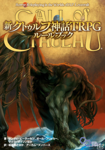 Web小説サイト「カクヨム」の二次創作許諾作品に「クトゥルフ神話TRPG／新クトゥルフ神話TRPG」が追加！の画像1