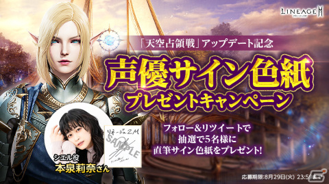 「リネージュ2M」で新神話級クラス・ラグナが登場するアップデート「天空占領戦」が実施！二刀流が対象の「クラス チェンジ」も開催の画像13