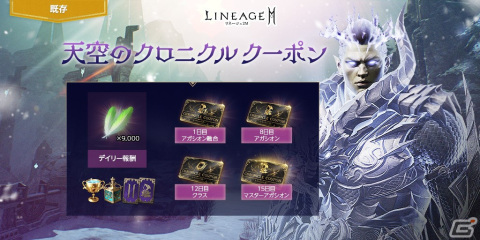 「リネージュ2M」で新神話級クラス・ラグナが登場するアップデート「天空占領戦」が実施！二刀流が対象の「クラス チェンジ」も開催の画像3