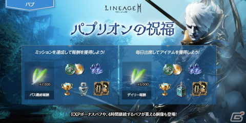 「リネージュ2M」で新神話級クラス・ラグナが登場するアップデート「天空占領戦」が実施！二刀流が対象の「クラス チェンジ」も開催の画像9
