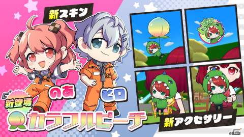 「脱獄ごっこPRO」カラフルピーチとのコラボスキンにのあさん＆ヒロさんが登場！推しコーディネートにチャレンジしようの画像1