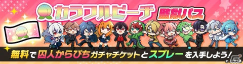 「脱獄ごっこPRO」カラフルピーチとのコラボスキンにのあさん＆ヒロさんが登場！推しコーディネートにチャレンジしようの画像13
