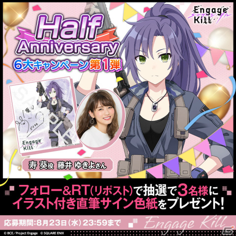 「エンキル」のハーフアニバーサリー情報を届ける生放送が8月29日20時より実施！香里有佐さん、会沢紗弥さんが出演の画像2