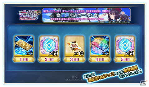 「FGO Arcade」で復刻イベント「ここで一筆！ サマーバカンス武者修行 剣客北斎旅絵巻」が開催！スマホ版の概念礼装も新登場の画像16