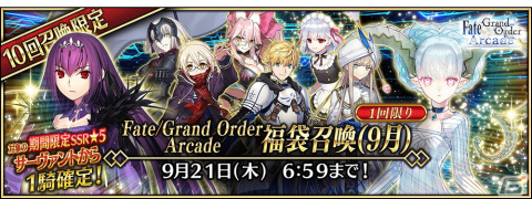 「FGO Arcade」で復刻イベント「ここで一筆！ サマーバカンス武者修行 剣客北斎旅絵巻」が開催！スマホ版の概念礼装も新登場の画像17