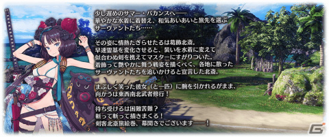 「FGO Arcade」で復刻イベント「ここで一筆！ サマーバカンス武者修行 剣客北斎旅絵巻」が開催！スマホ版の概念礼装も新登場の画像2