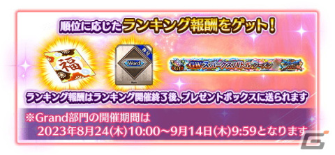 「FGO Arcade」で復刻イベント「ここで一筆！ サマーバカンス武者修行 剣客北斎旅絵巻」が開催！スマホ版の概念礼装も新登場の画像20