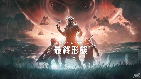 「Destiny 2」の配信イベント「SHOWCASE」にて次期拡張コンテンツ「最終形態」の最新情報が公開！新シーズン「魔術のシーズン」も開幕の画像1