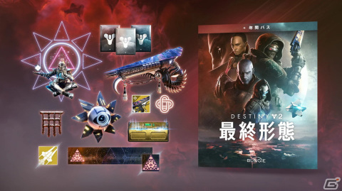 「Destiny 2」の配信イベント「SHOWCASE」にて次期拡張コンテンツ「最終形態」の最新情報が公開！新シーズン「魔術のシーズン」も開幕の画像59