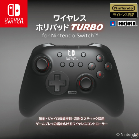 「ワイヤレスホリパッド TURBO for Nintendo Switch」が9月に発売！連射/連射ホールド機能＆高耐久スティックを搭載の画像2
