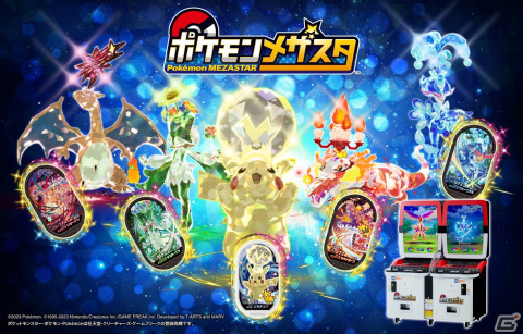 「ポケモンメザスタ」タグの出荷枚数が2億枚を突破！テラスタルできるポケモンのタグが配出される新シリーズが開催中の画像1