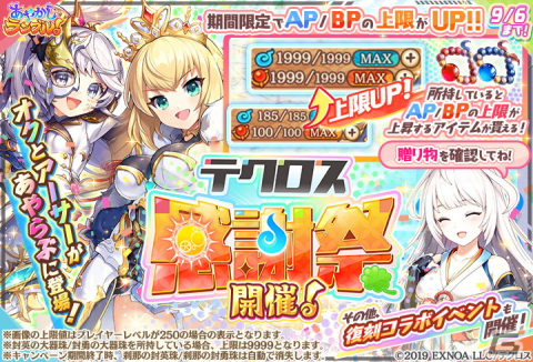 「神プロ」「あやらぶ」「れじぇくろ！」にてテクロス感謝祭が開催！コラボキャラが登場するイベントが3作品それぞれで実施の画像6
