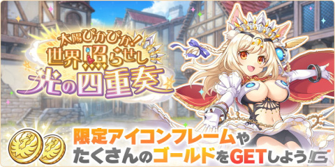 「神プロ」「あやらぶ」「れじぇくろ！」にてテクロス感謝祭が開催！コラボキャラが登場するイベントが3作品それぞれで実施の画像7