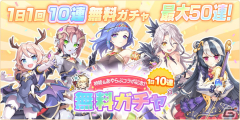 「神プロ」「あやらぶ」「れじぇくろ！」にてテクロス感謝祭が開催！コラボキャラが登場するイベントが3作品それぞれで実施の画像8