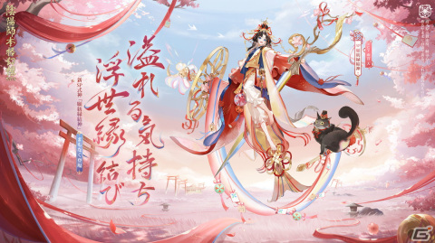 「陰陽師」にSP式神「願紡縁結神（CV：雨宮天）」が降臨！桜の精のスキン「夜を詠む浮桜」を獲得できるイベントもの画像1