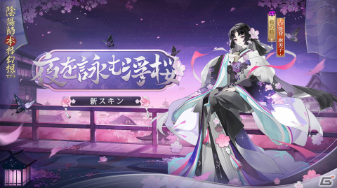 「陰陽師」にSP式神「願紡縁結神（CV：雨宮天）」が降臨！桜の精のスキン「夜を詠む浮桜」を獲得できるイベントもの画像3