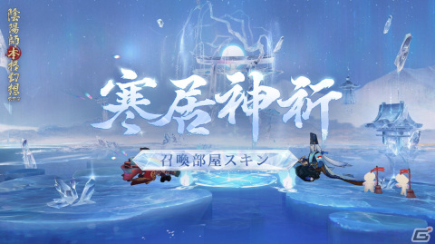 「陰陽師」にSP式神「願紡縁結神（CV：雨宮天）」が降臨！桜の精のスキン「夜を詠む浮桜」を獲得できるイベントもの画像5