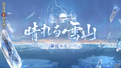「陰陽師」にSP式神「願紡縁結神（CV：雨宮天）」が降臨！桜の精のスキン「夜を詠む浮桜」を獲得できるイベントもの画像6
