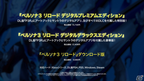 「ペルソナ3 リロード」の発売日が2024年2月2日に決定！主人公の新戦闘服アートや新たなバトル曲の紹介映像も公開の画像35