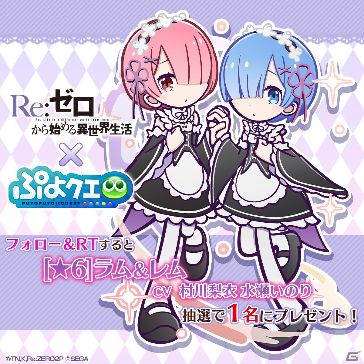 「ぷよクエ」録りおろしボイス付きのラム＆レムが新登場！「Re:ゼロから始める異世界生活」とのコラボイベントが開催の画像44