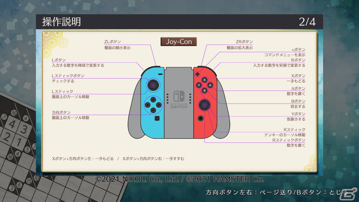 Switch「ニコリのパズルS カックロ」＆Xbox One/PC「ニコリのパズルW カックロ」が8月24日より配信！の画像4