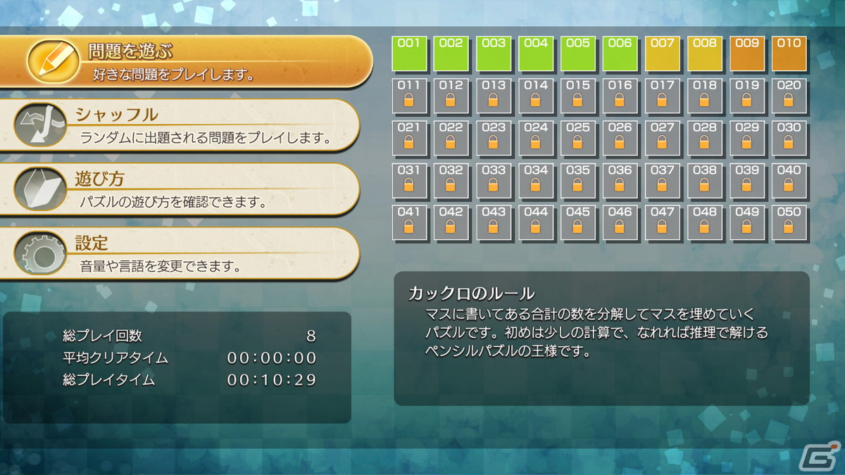 Switch「ニコリのパズルS カックロ」＆Xbox One/PC「ニコリのパズルW カックロ」が8月24日より配信！の画像6