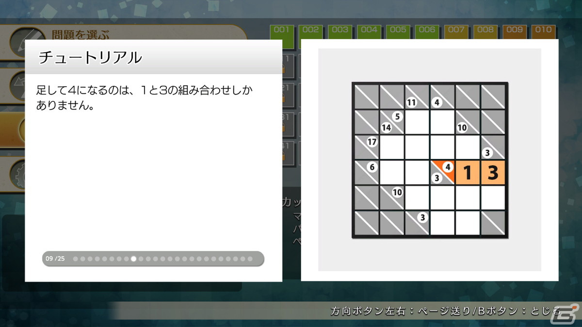Switch「ニコリのパズルS カックロ」＆Xbox One/PC「ニコリのパズルW カックロ」が8月24日より配信！の画像7