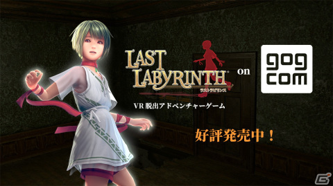 VR脱出アドベンチャー「Last Labyrinth」がGOG Storeでも配信！モニターモード「Last Labyrinth -Lucidity Lost-」はPCのみでもプレイ可能の画像1