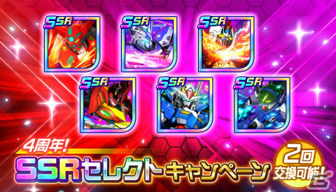「スーパーロボット大戦DD」4周年を記念してSSRセレクトキャンペーンなどが開催!の画像1