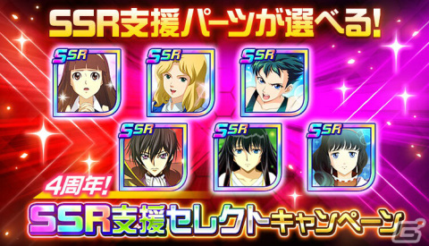 「スーパーロボット大戦DD」4周年を記念してSSRセレクトキャンペーンなどが開催!の画像2