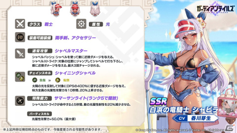「ガーディアンテイルズ」に新英雄SSR「白浜の竜騎士 シャピラ」（CV:春川芽生）が登場！の画像2