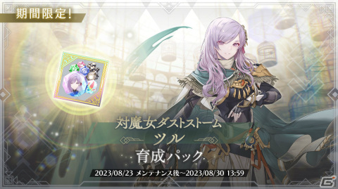 「トワツガイ」新スタイルとして［対魔女ダストストーム］ツルが登場！エナガのスタイルが報酬のイベントもの画像6