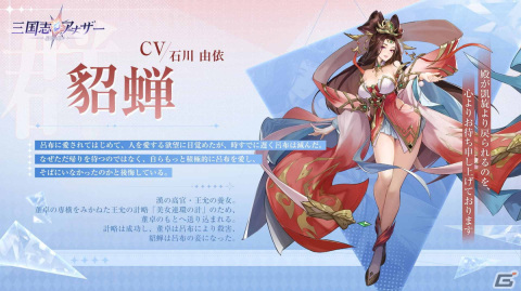 「三国志アナザー～星将の願い～」の事前登録が開始！曹操（CV：岡本信彦）や孫尚香（CV：日笠陽子）ら登場武将の情報もの画像10