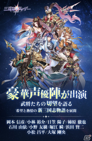 「三国志アナザー～星将の願い～」の事前登録が開始！曹操（CV：岡本信彦）や孫尚香（CV：日笠陽子）ら登場武将の情報もの画像5