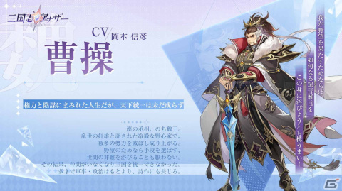 「三国志アナザー～星将の願い～」の事前登録が開始！曹操（CV：岡本信彦）や孫尚香（CV：日笠陽子）ら登場武将の情報もの画像6