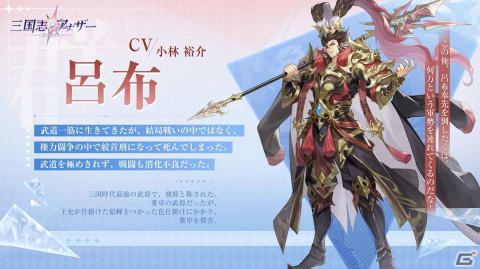 「三国志アナザー～星将の願い～」の事前登録が開始！曹操（CV：岡本信彦）や孫尚香（CV：日笠陽子）ら登場武将の情報もの画像7