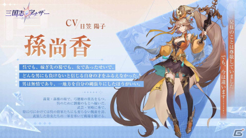 「三国志アナザー～星将の願い～」の事前登録が開始！曹操（CV：岡本信彦）や孫尚香（CV：日笠陽子）ら登場武将の情報もの画像8