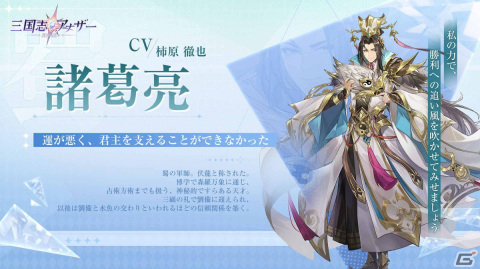 「三国志アナザー～星将の願い～」の事前登録が開始！曹操（CV：岡本信彦）や孫尚香（CV：日笠陽子）ら登場武将の情報もの画像9