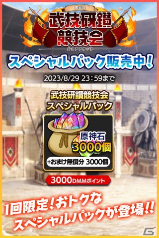 「クレイヴ・サーガ 神絆の導師」3属性のボスに挑む「武技研鑽競技会」が開催！7月に登場した新キャラのピックアップガチャも登場の画像4