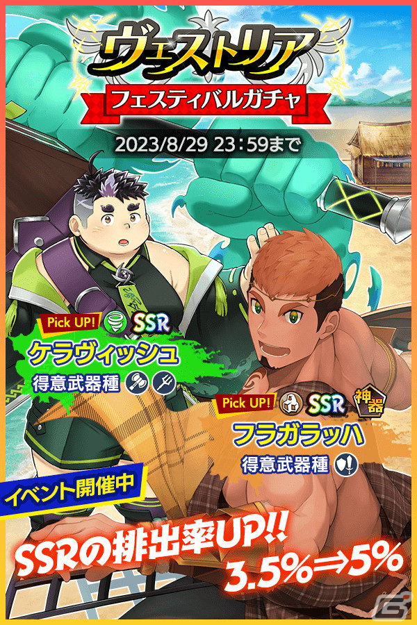 「クレイヴ・サーガ 神絆の導師」3属性のボスに挑む「武技研鑽競技会」が開催！7月に登場した新キャラのピックアップガチャも登場の画像2