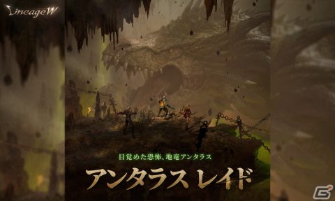 「リネージュW」地竜アンタラスが登場するアリーナダンジョン「地竜の棲処」が追加！アップデート「アンタラス討伐招集令」が実施の画像1