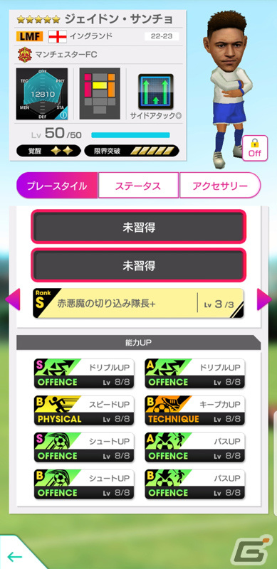 「サカつくRTW」ラファエル・ヴァラン選手らイングランドクラブのスーパースターがグッドチョイスSCOUTに登場！の画像10