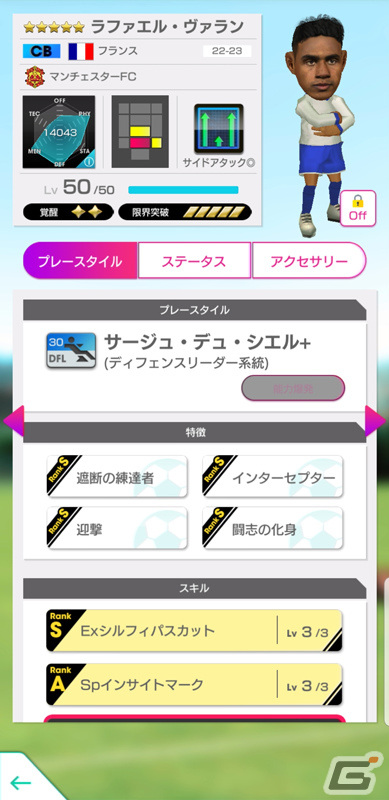 「サカつくRTW」ラファエル・ヴァラン選手らイングランドクラブのスーパースターがグッドチョイスSCOUTに登場！の画像3