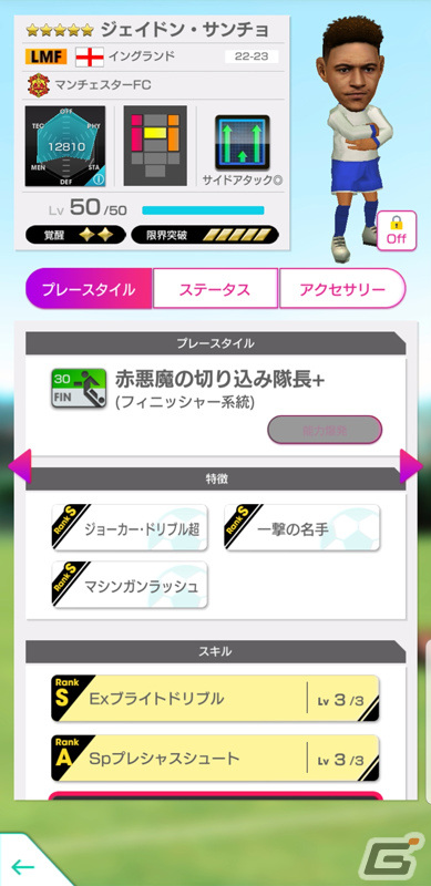 「サカつくRTW」ラファエル・ヴァラン選手らイングランドクラブのスーパースターがグッドチョイスSCOUTに登場！の画像9