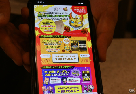 「モンスト」×「串カツ田中」コラボが9月1日より開催！限定仕様のチンチロリンなどが披露されたコラボメニュー試食会をレポートの画像11