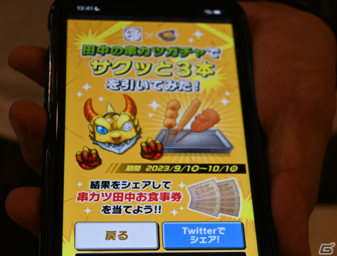 「モンスト」×「串カツ田中」コラボが9月1日より開催！限定仕様のチンチロリンなどが披露されたコラボメニュー試食会をレポートの画像15