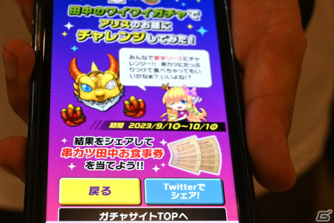 「モンスト」×「串カツ田中」コラボが9月1日より開催！限定仕様のチンチロリンなどが披露されたコラボメニュー試食会をレポートの画像18