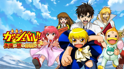アニメ「金色のガッシュベル!!」の20周年を記念したスマホゲーム化が発表！クローズドベータテストの参加者募集が開始の画像1