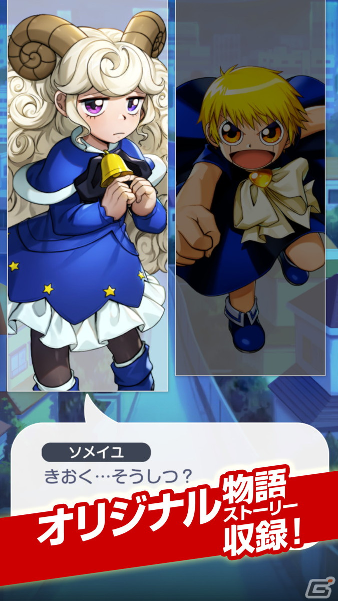 アニメ「金色のガッシュベル!!」の20周年を記念したスマホゲーム化が発表！クローズドベータテストの参加者募集が開始の画像3
