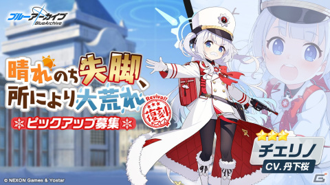 「ブルアカ」★3メルと★2モミジのピックアップ募集「ペンは銃より強し！」が開催！チェリノ、マリナの復刻もの画像11